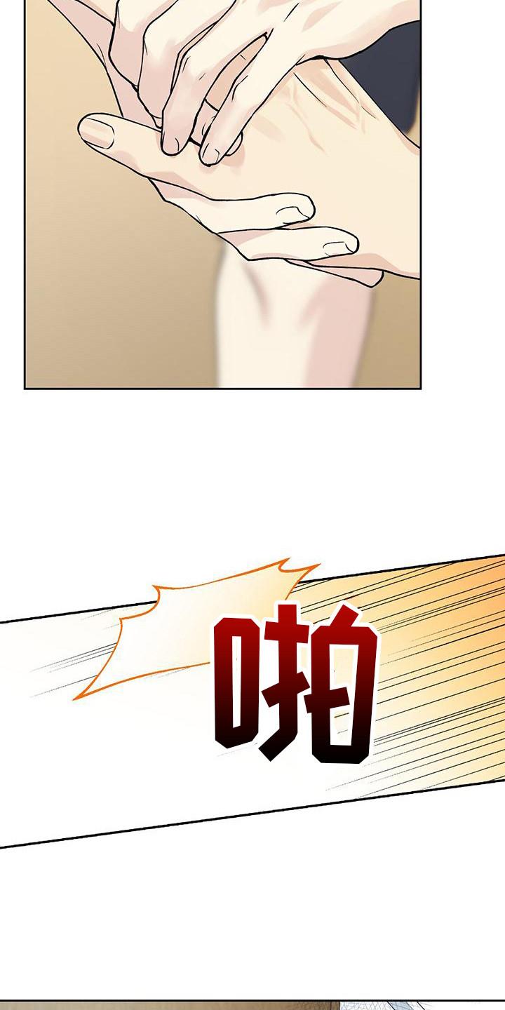 第13话 肢体接触 第 11 页