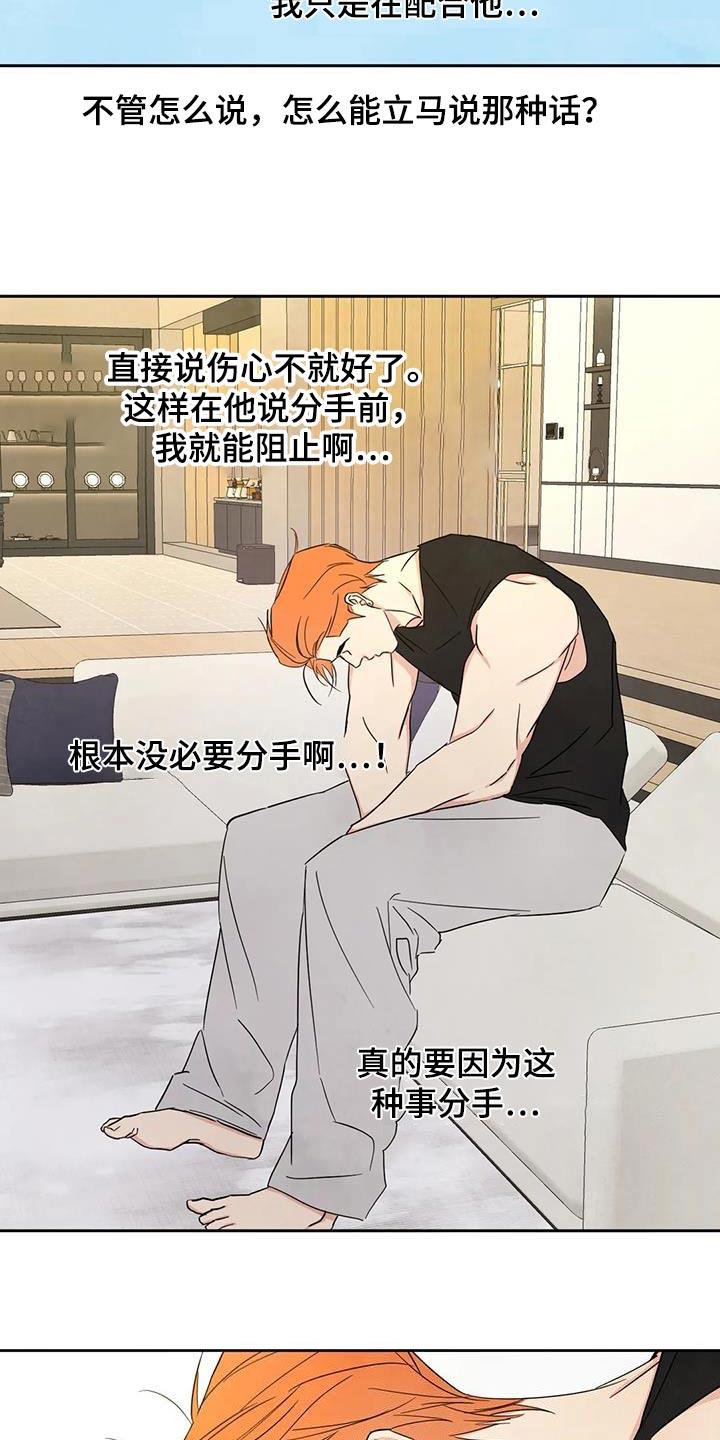 第157话 【第二季】敷衍 第 12 页