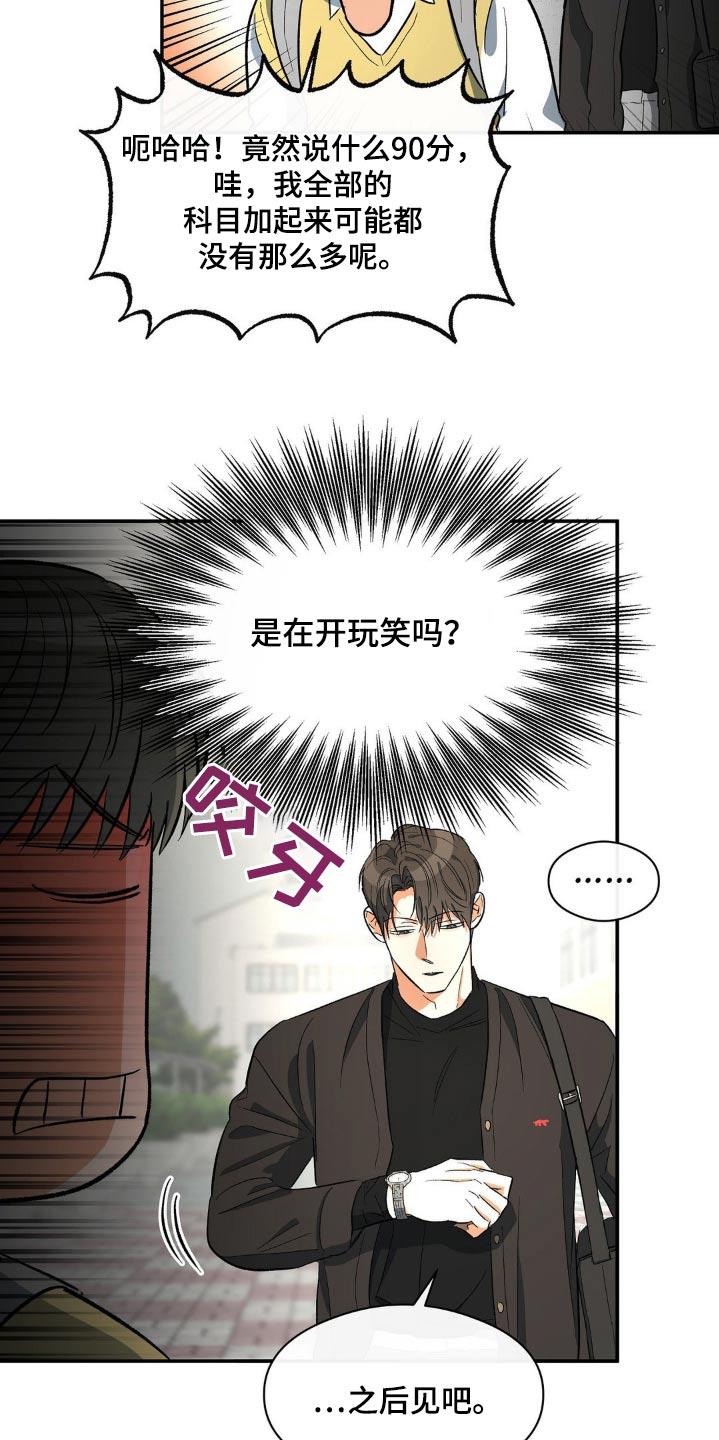 第112话 询问 第 12 页