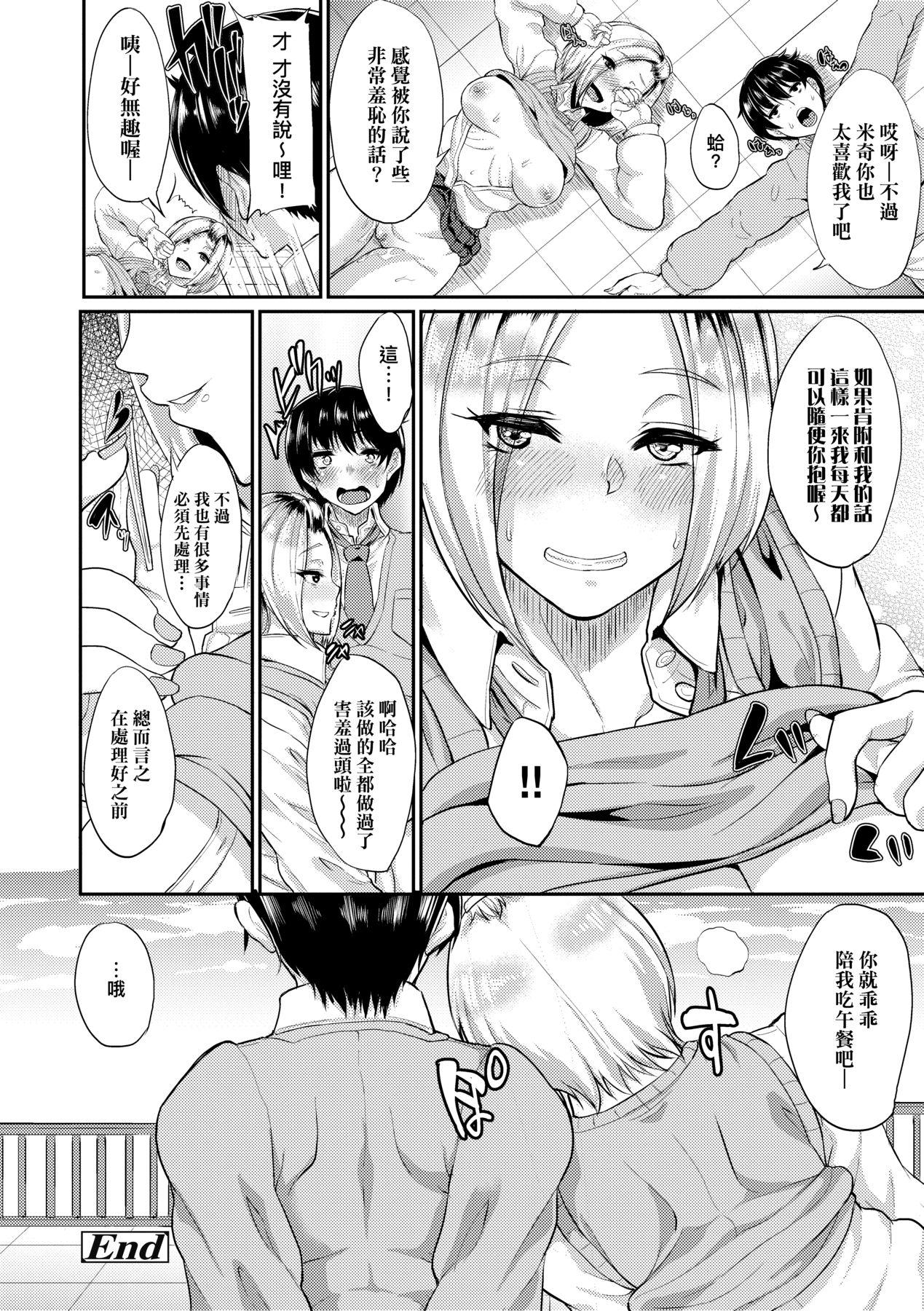 彼女がセックスに惯れてるワケ｜彼女がセックスに惯れてるワケ [中国翻訳] [无修正] [DL版] 第 109 页