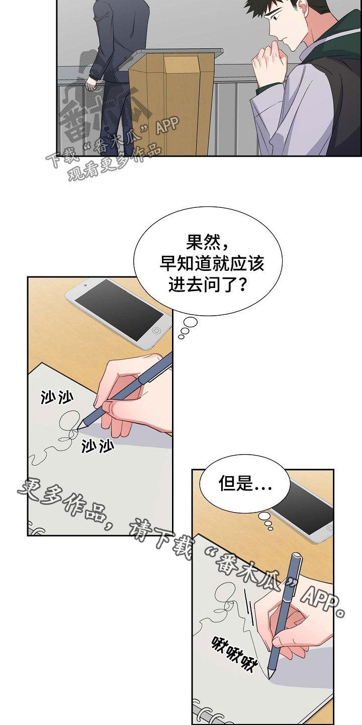 第86话 听错了吗 第 18 页
