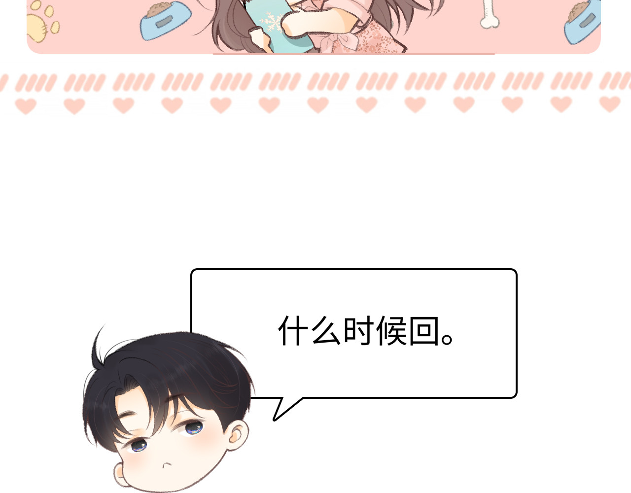第69话 我跳给你看 第 93 页