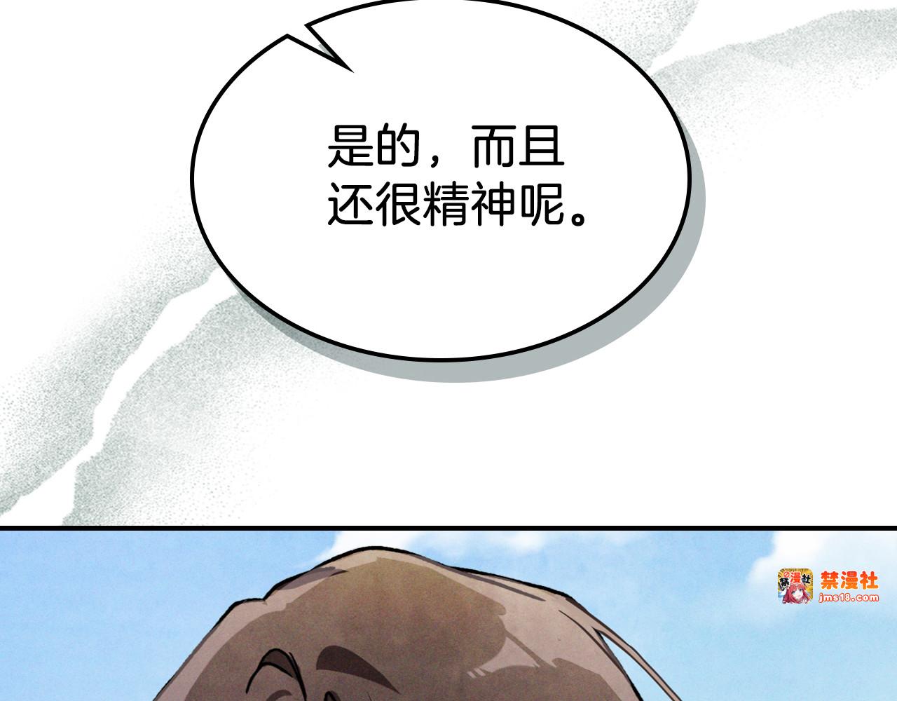 第86话 爷爷？！ 第 77 页