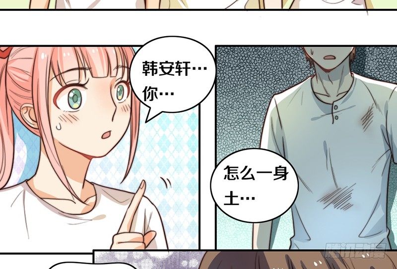 第24话 女主角设定 第 20 页