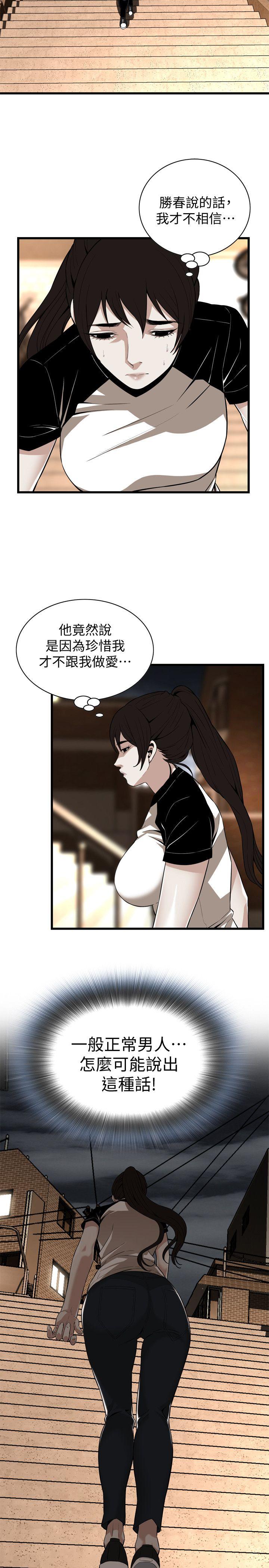 第116话 - 妳怎么还是这么不老实? 第 12 页