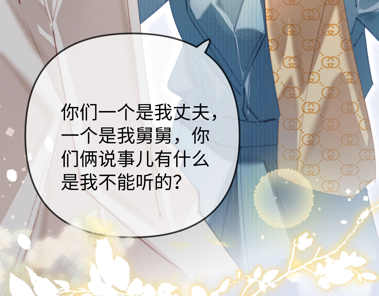 第96话 夫妻跨年 第 7 页