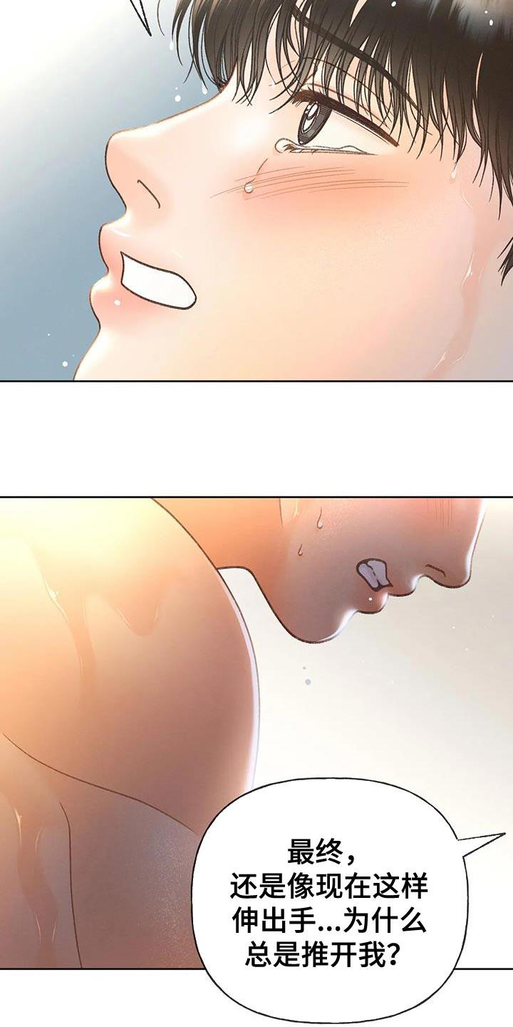 第108话 【第三季】装不下去 第 26 页