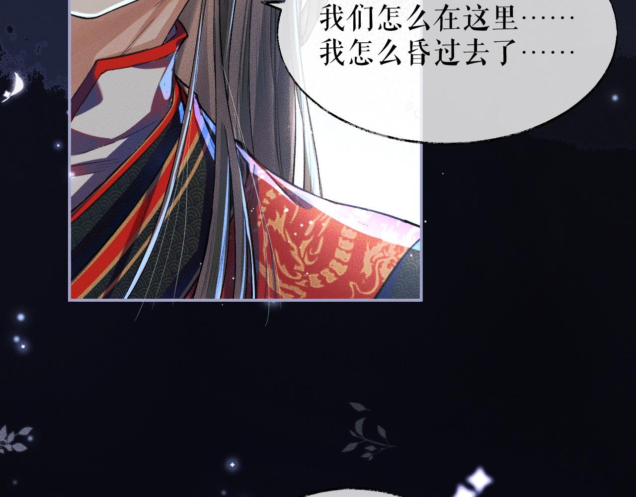 第25话 天问审鬼 第 8 页
