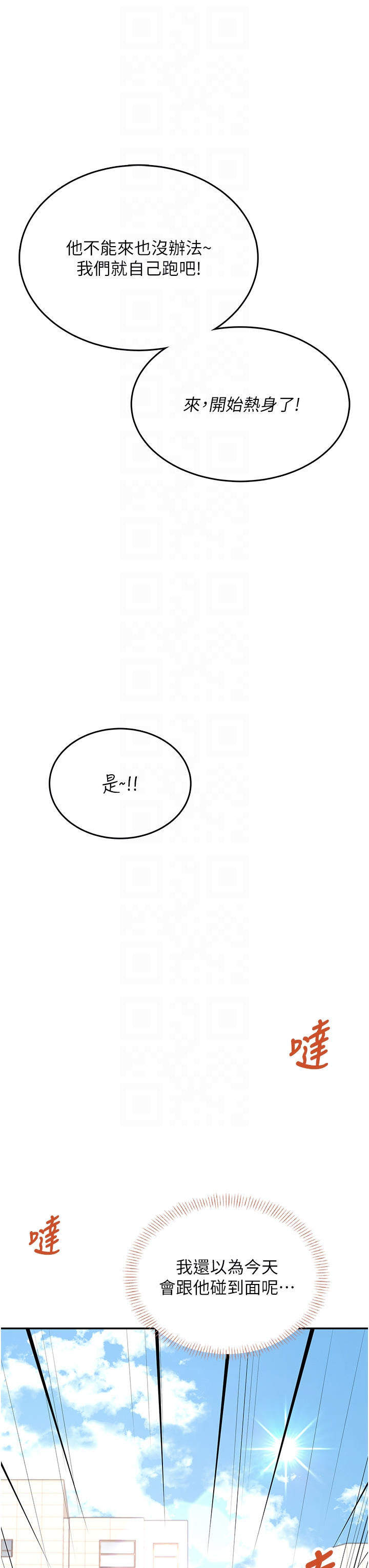 第50话 - 与超商姐妹花的邂逅 第 10 页