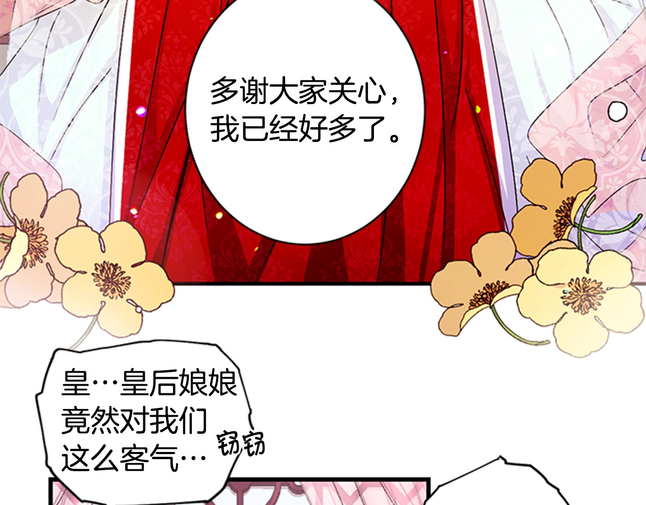 第21话 情敌有点多 第 55 页