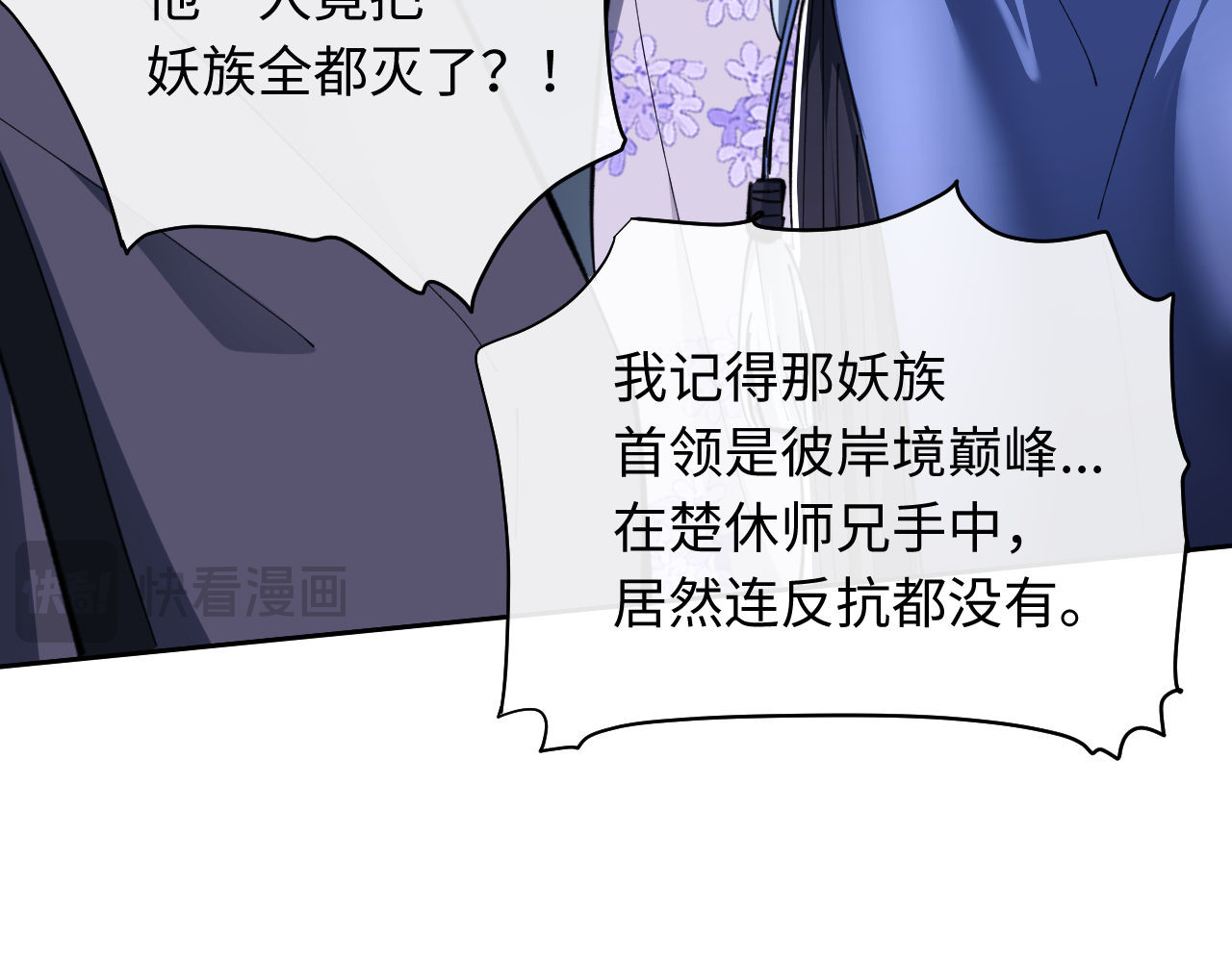 第21话 师尊的体香还是更香些 第 30 页
