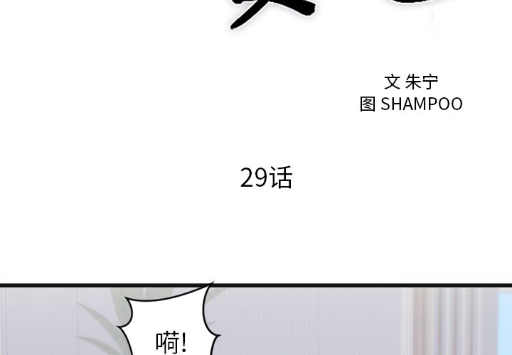 第29话 第 3 页