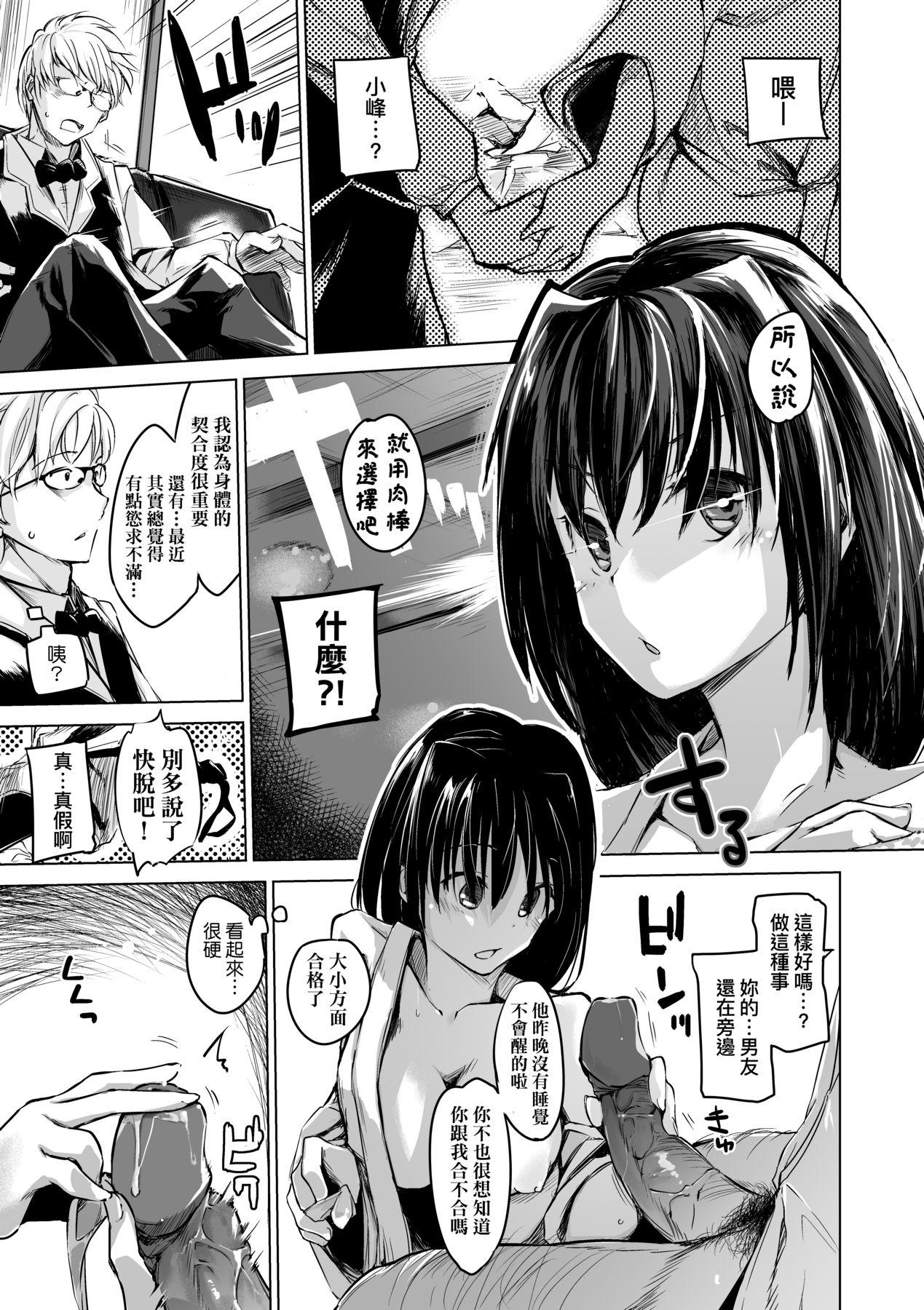 洗脳されるだけの简単なお仕事です [中国翻訳] [无修正] [DL版] 第 134 页