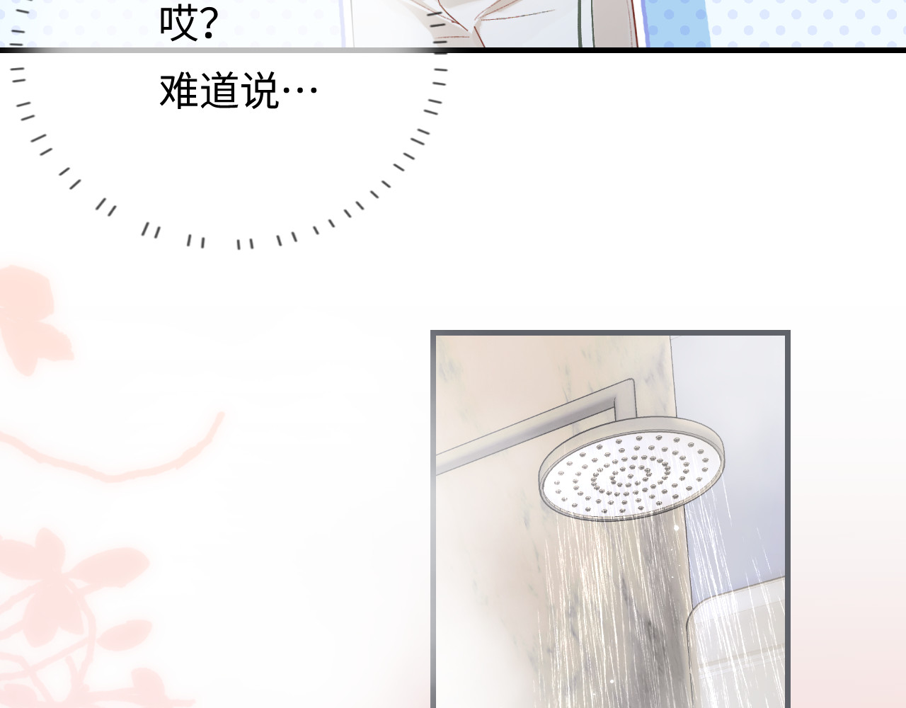 第55话 互相吃醋 第 49 页
