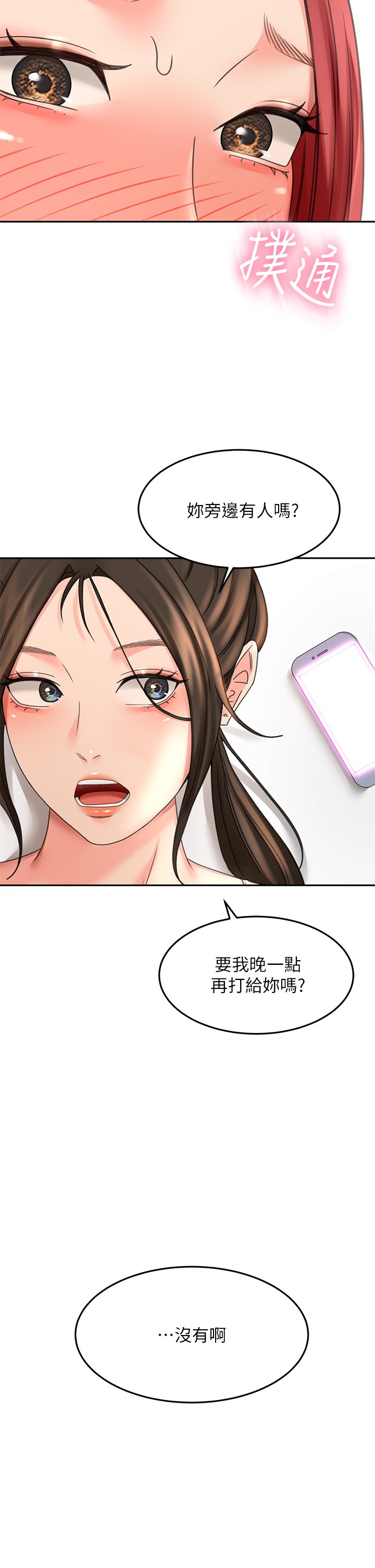 第31话 - 翻搅下腹部的大鵰 第 3 页
