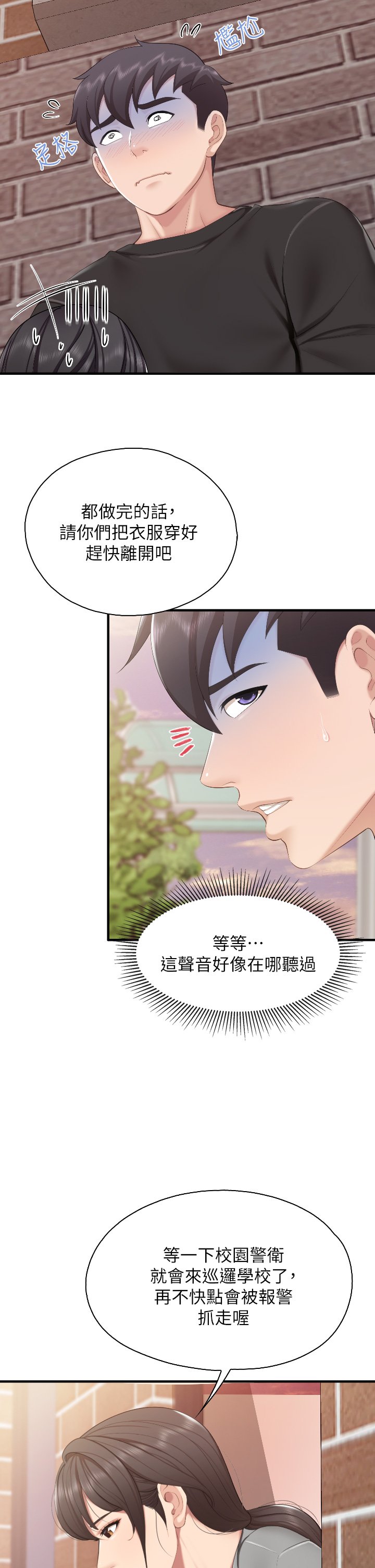 第39话 - 越插越紧实的蜜穴 第 27 页