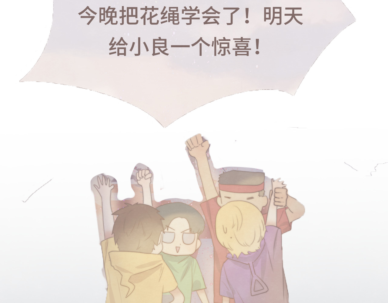 第24话 你要对自己说的话负责 第 144 页