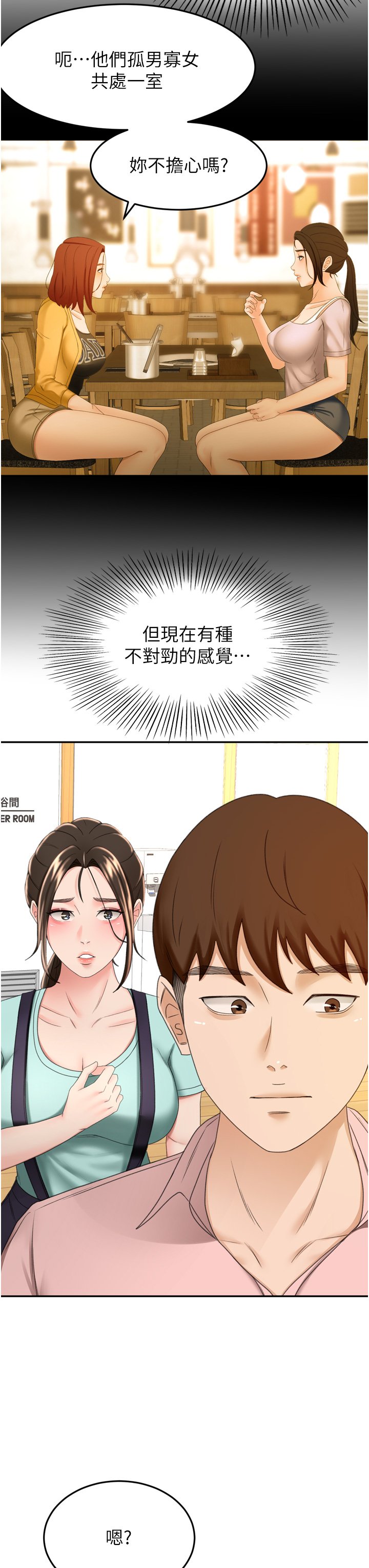 第58话 - 石头跟姐感觉不对劲! 第 23 页