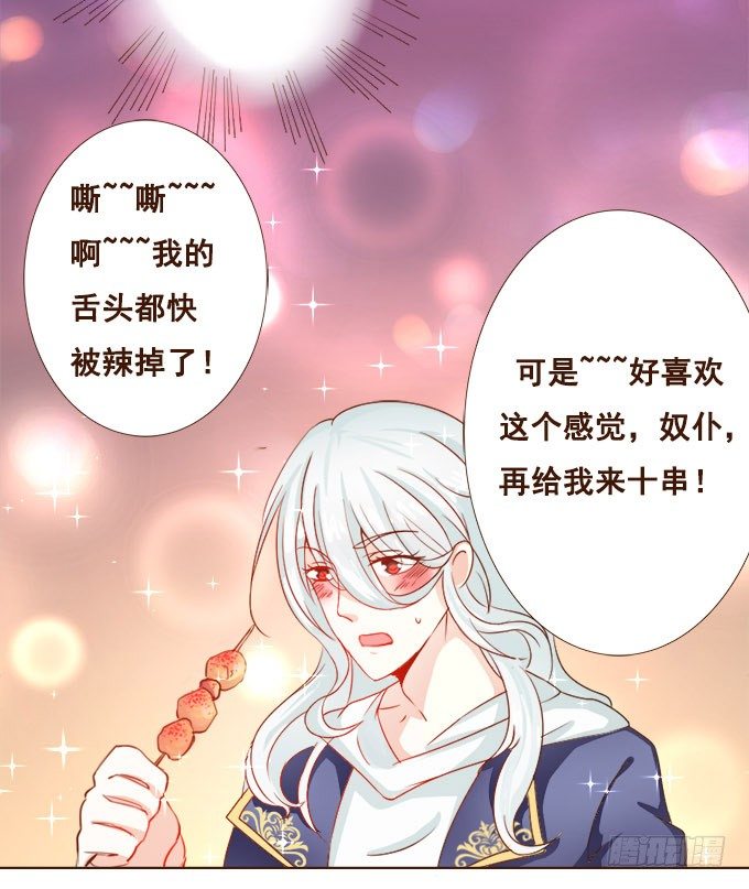 美味的约会 第 28 页