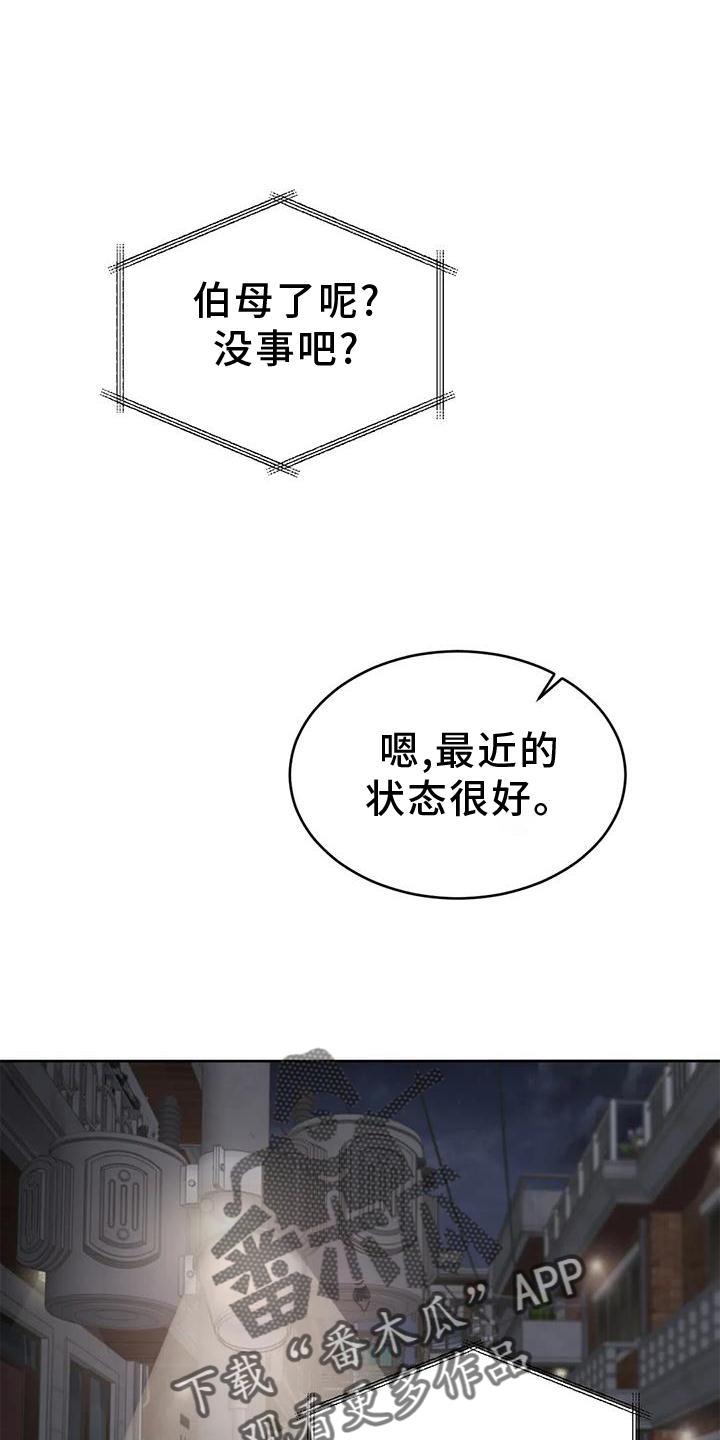 第36话 意外 第 11 页