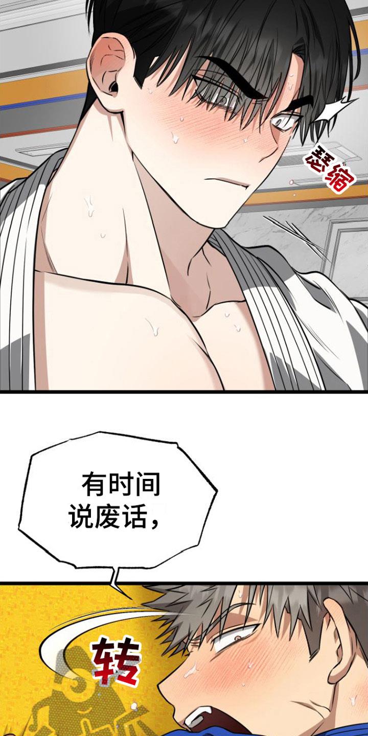 第11话 还不快点 第 13 页