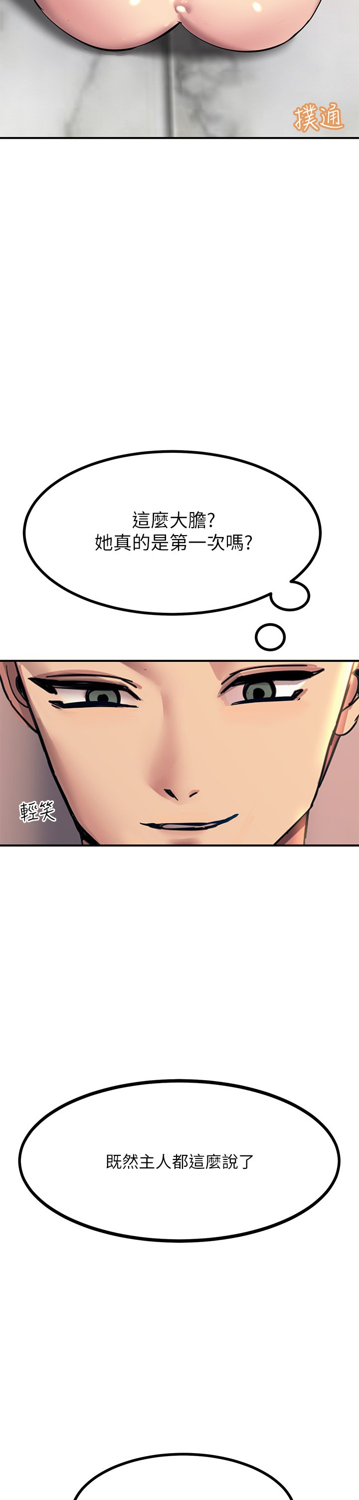 第15话 - 氾滥成灾的小穴 第 27 页