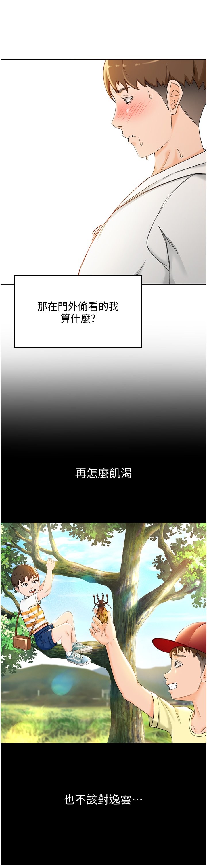 第4话 - 香汗淋漓的胴体 第 49 页