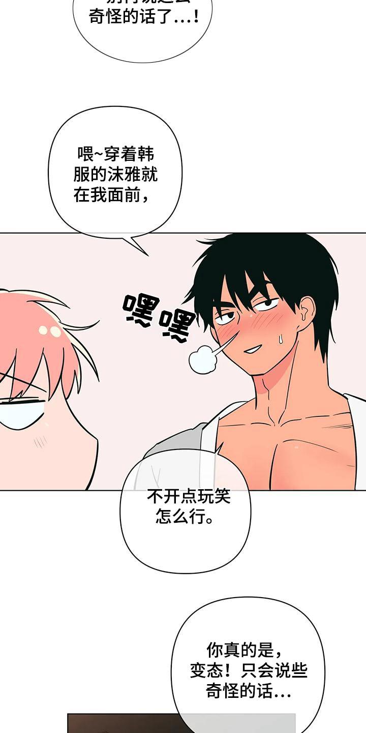第82话 奇怪的话 第 5 页