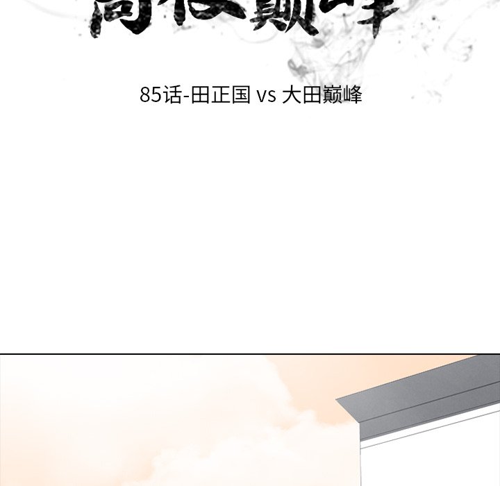 第85话 第 12 页