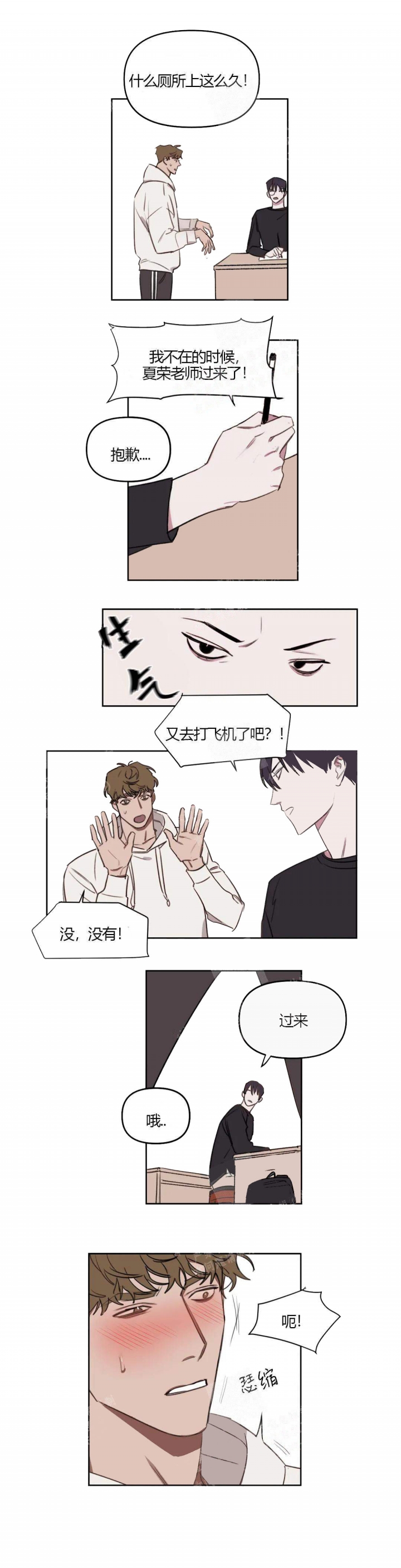 第29话 过来 第 7 页