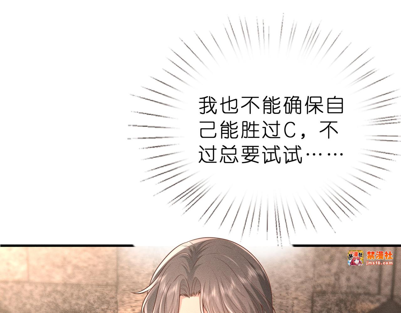 第6话 绿茶妹吃瘪 第 81 页