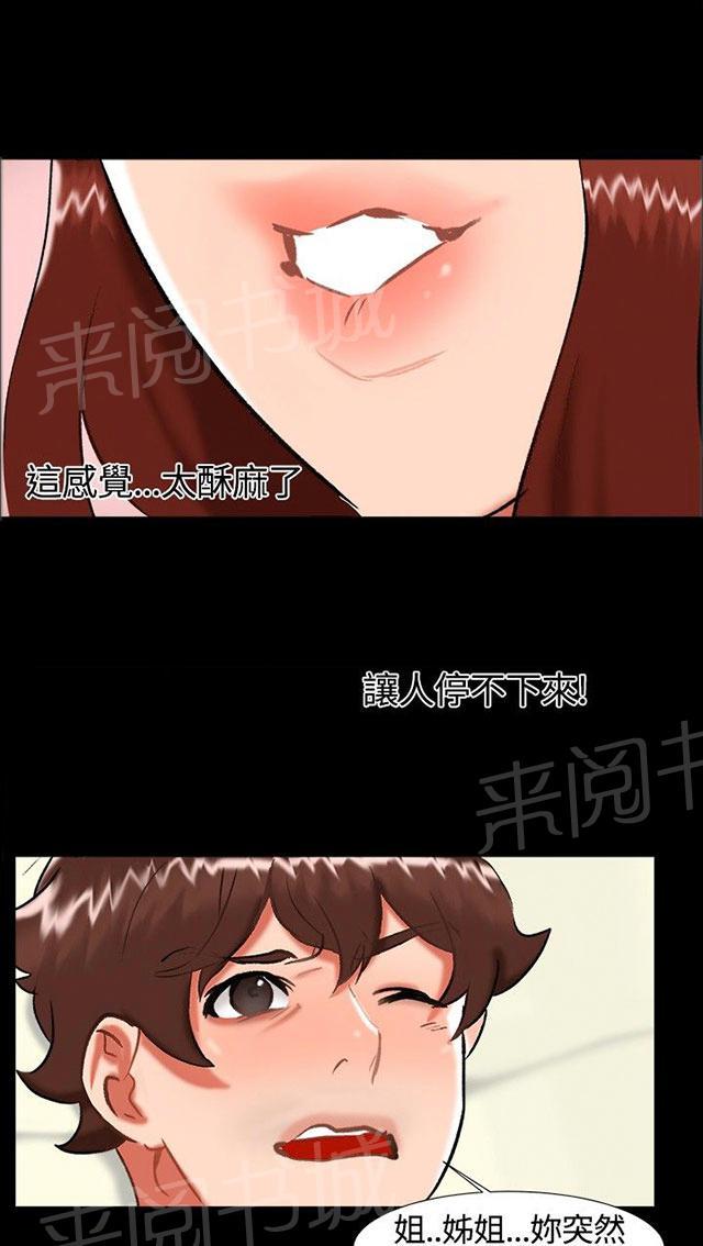 第20话 表白 第 41 页