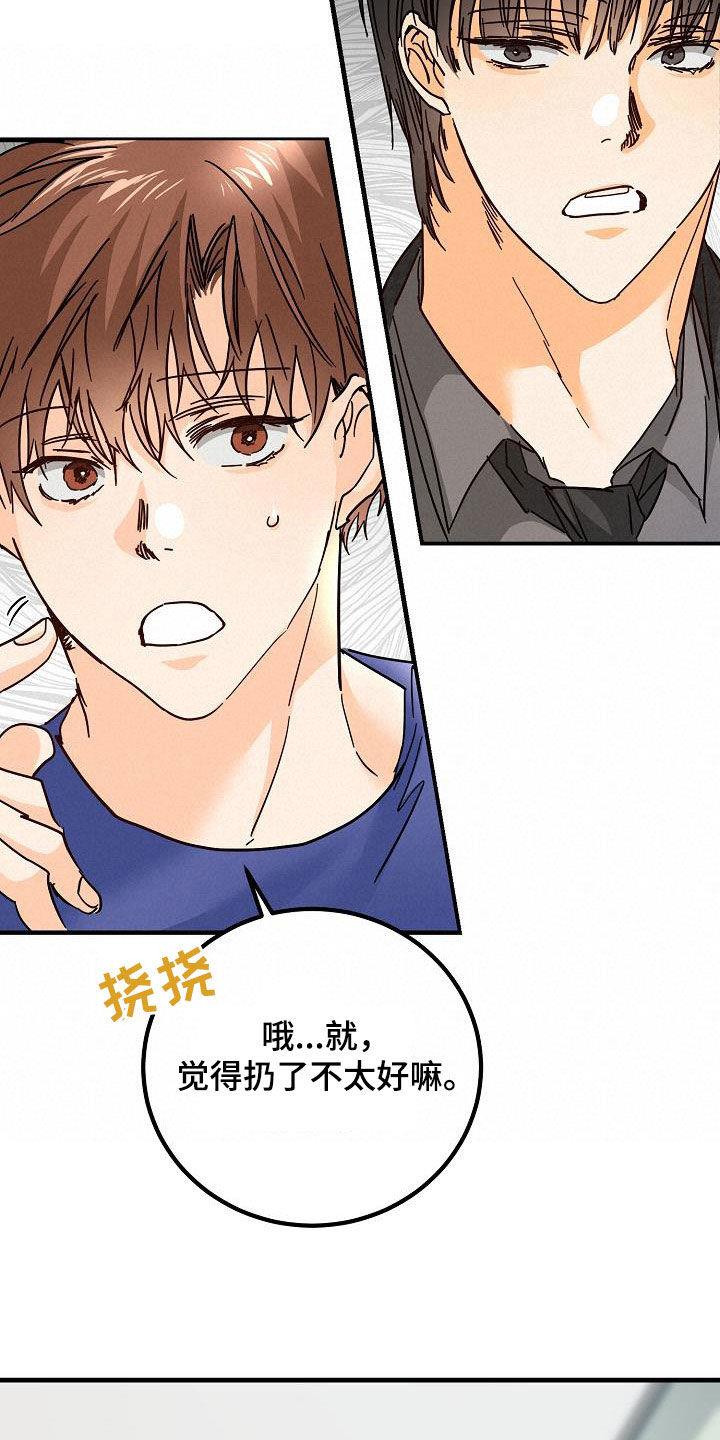 第24话 吃醋 第 16 页