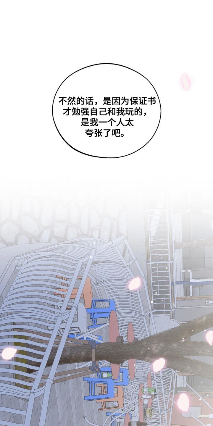 第51话 酒醉 第 15 页