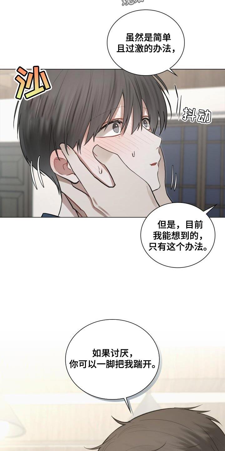 第60话 简单且过激的办法 第 4 页