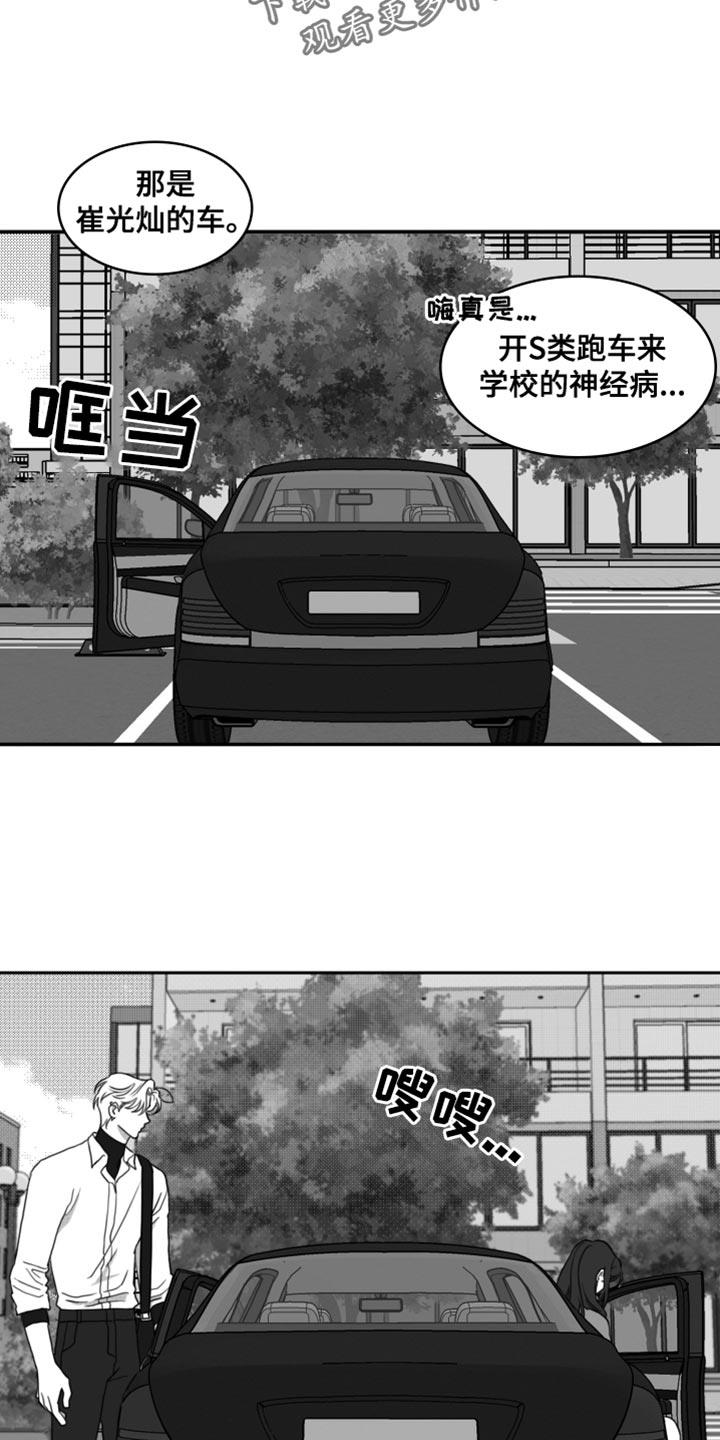 第48话 别来烦我（第一季完结） 第 8 页