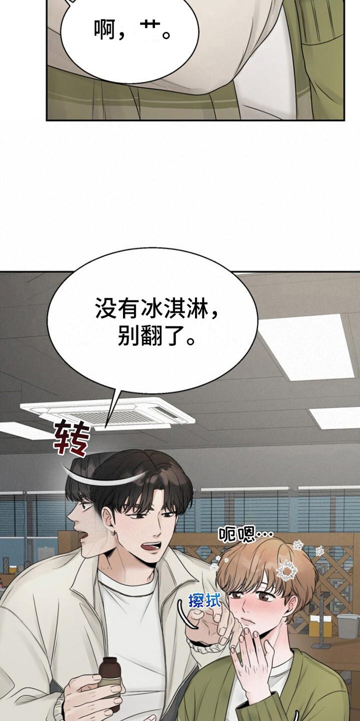 第7话 联谊 第 18 页