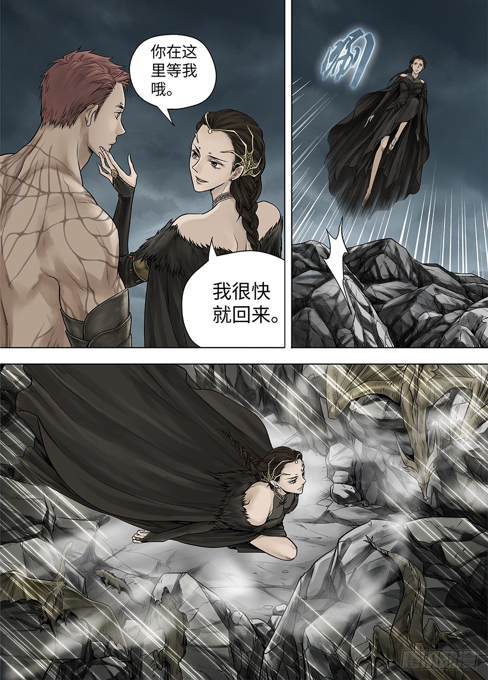 冰雪临界 第33回 王者防线2 第 14 页