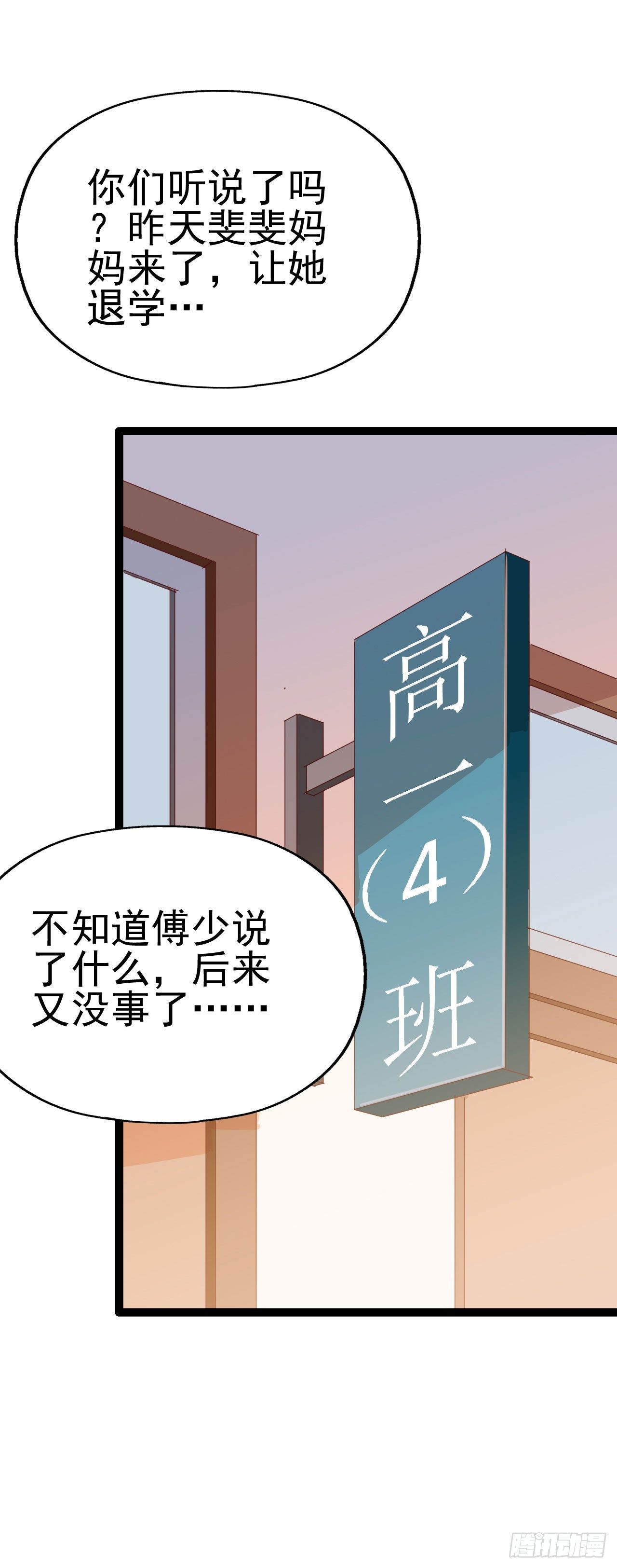 第一百零五话 修禹学长 第 17 页