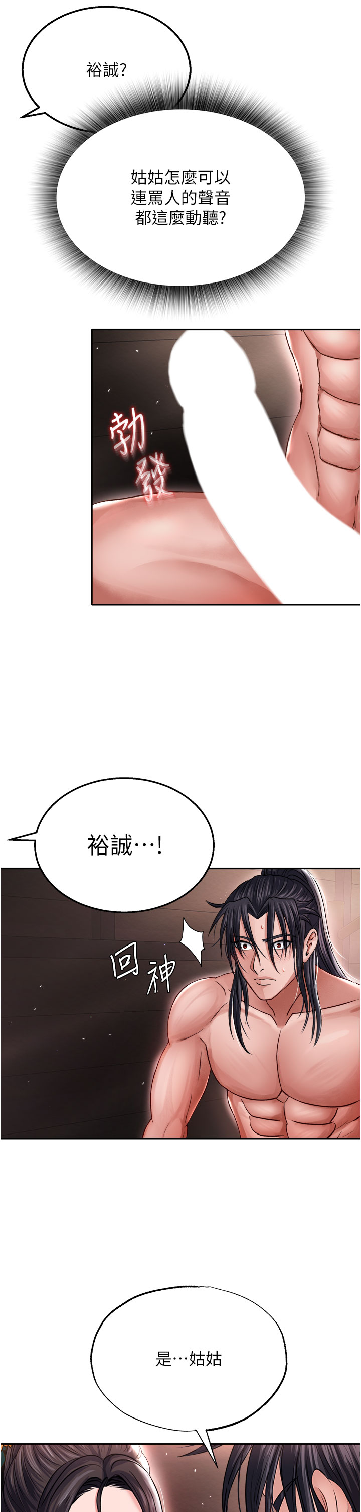 第10话 - 与姑姑的激烈活塞运动 第 38 页
