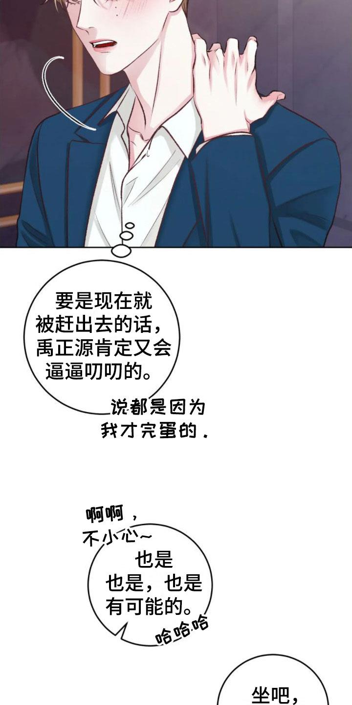 第5话 你是疯了吗 第 6 页