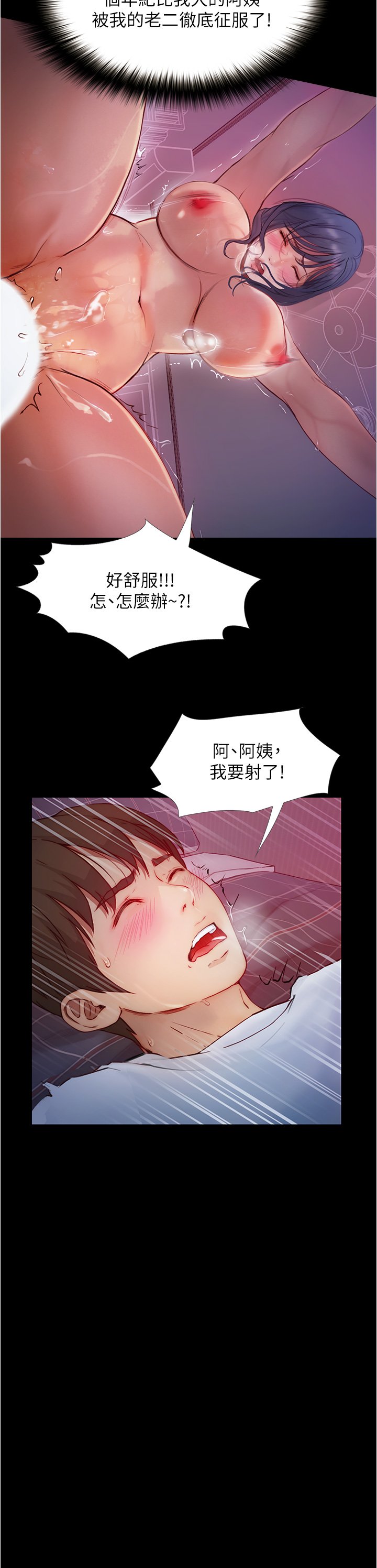 第6话 - 变成淫荡母狗的房东阿姨 第 14 页