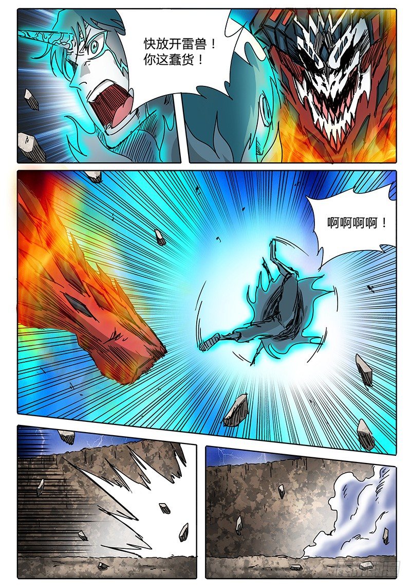 第79话 突发情况！ 第 7 页