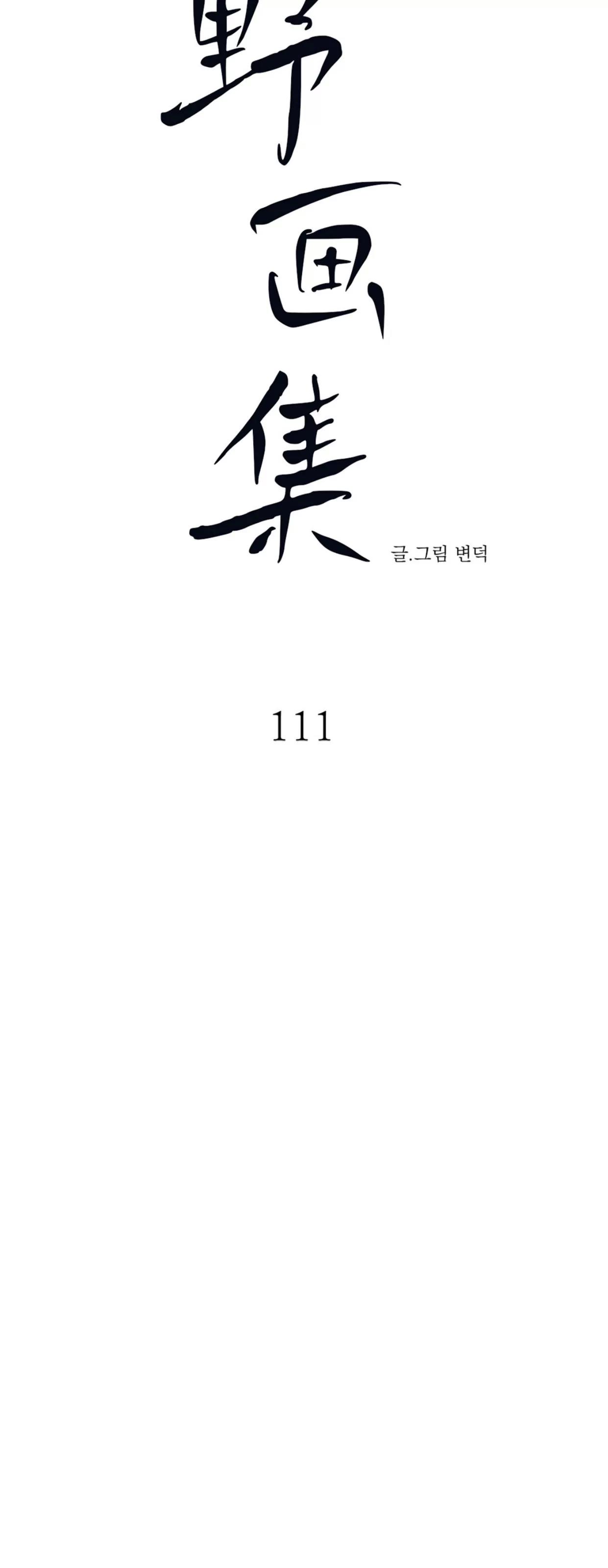 第111话 第 6 页
