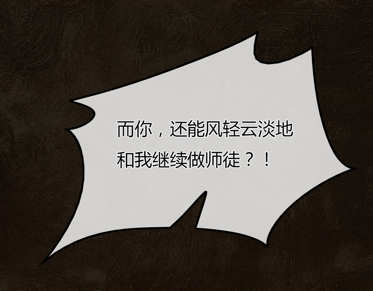 第2话 明明是你先撩我 第 70 页