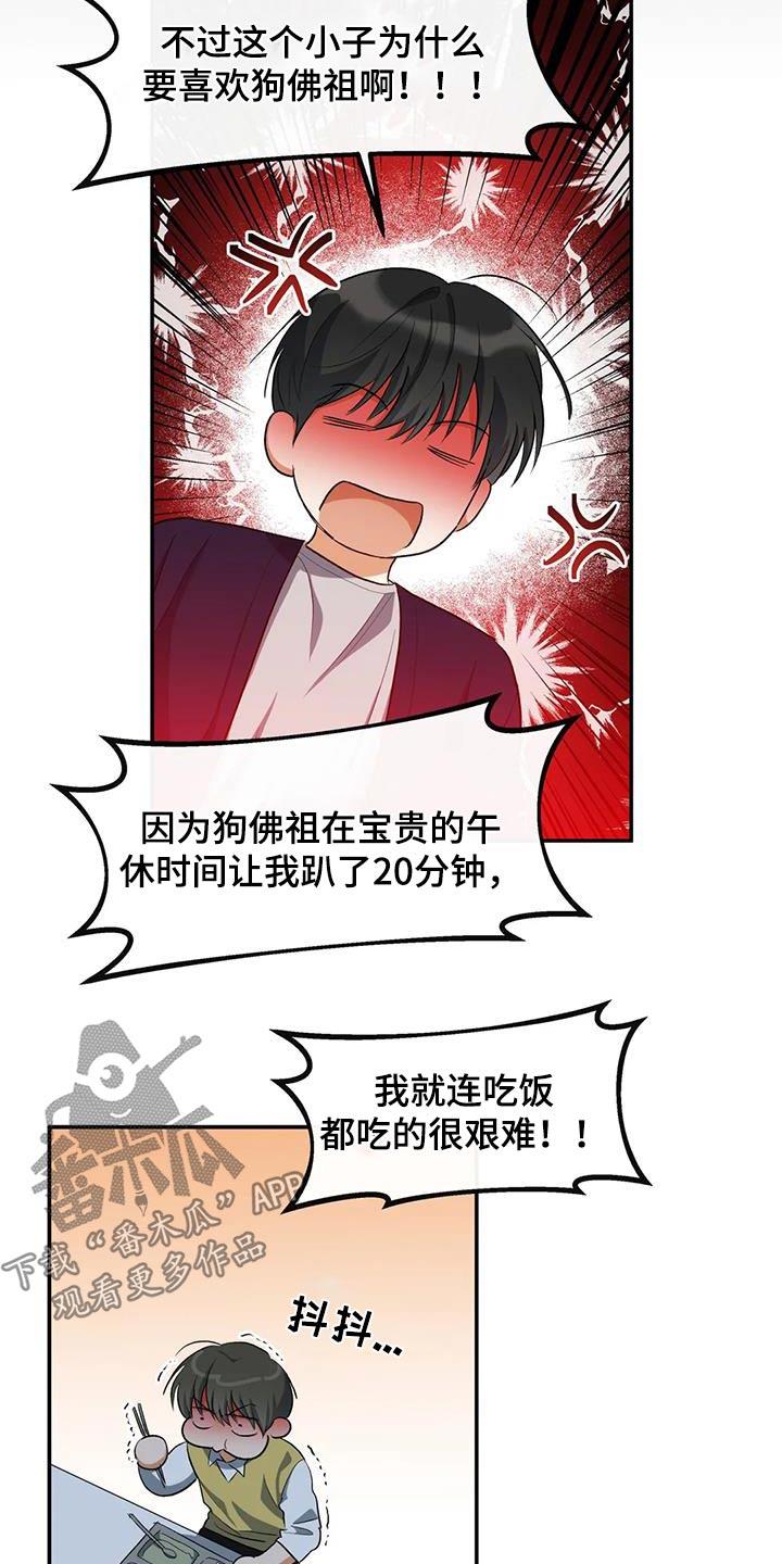 第66话 我知道了 第 3 页