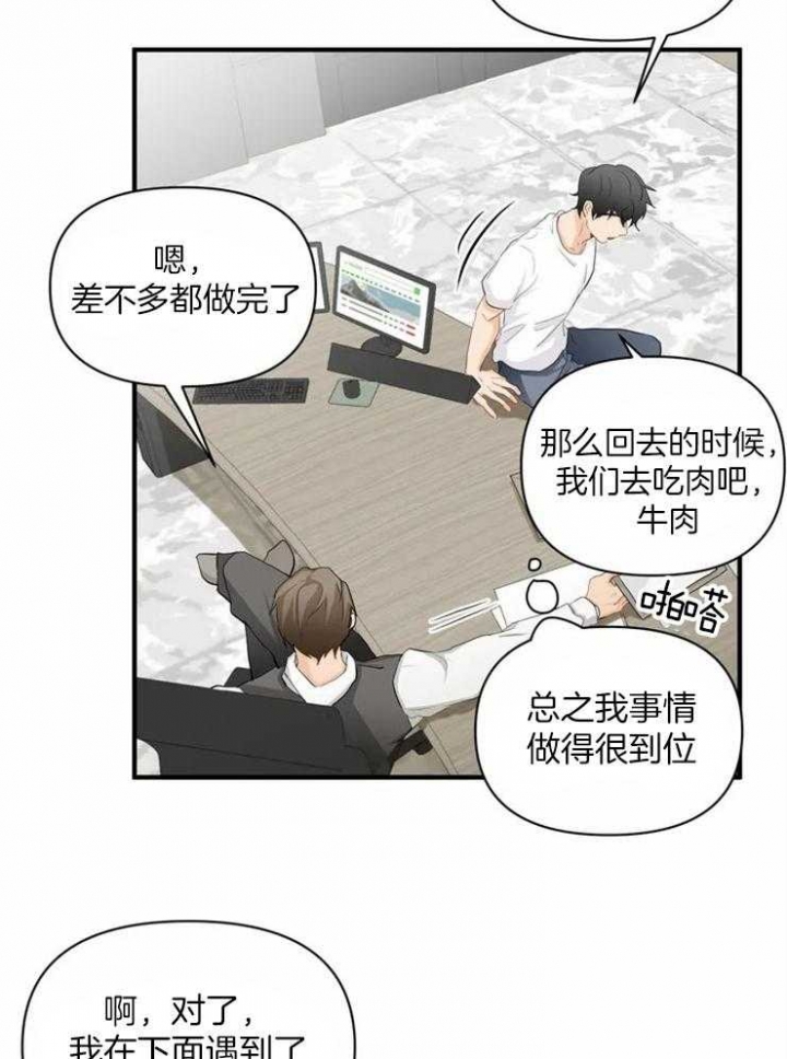 第60话 激流暗涌 第 34 页