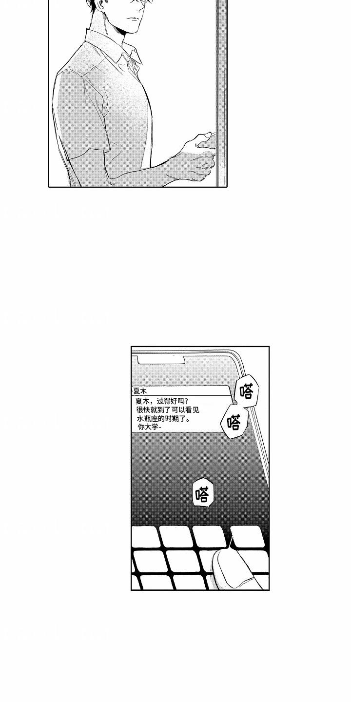 第3话 发短信 第 4 页