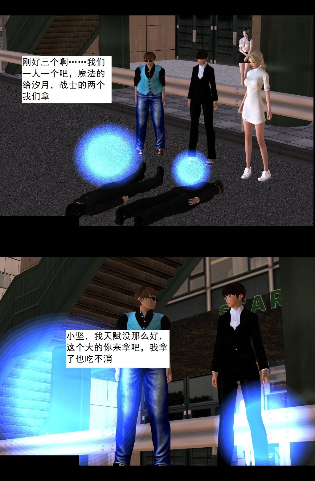 23 第七感！【上】 第 18 页