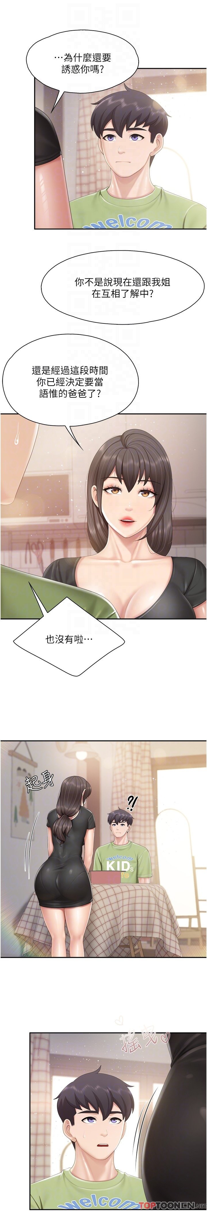 第77话 - 女人们的战争 第 18 页